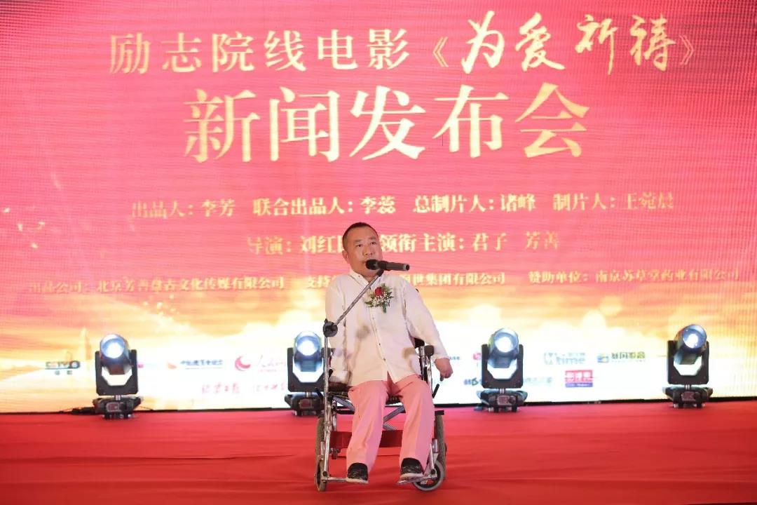 励志电影《为爱祈祷》新闻发布会在北京圆满成功